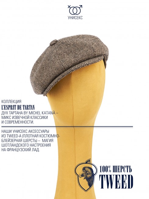 Кепка с козырьком, 8ми-клинка Мужская-Унисекс TWEED EDINBURG LATE MIST из твида (Плотная Костюмно-Блейзерная ШЕРСТЬ) TWEED.8-EDINBURG/LATE.MIST